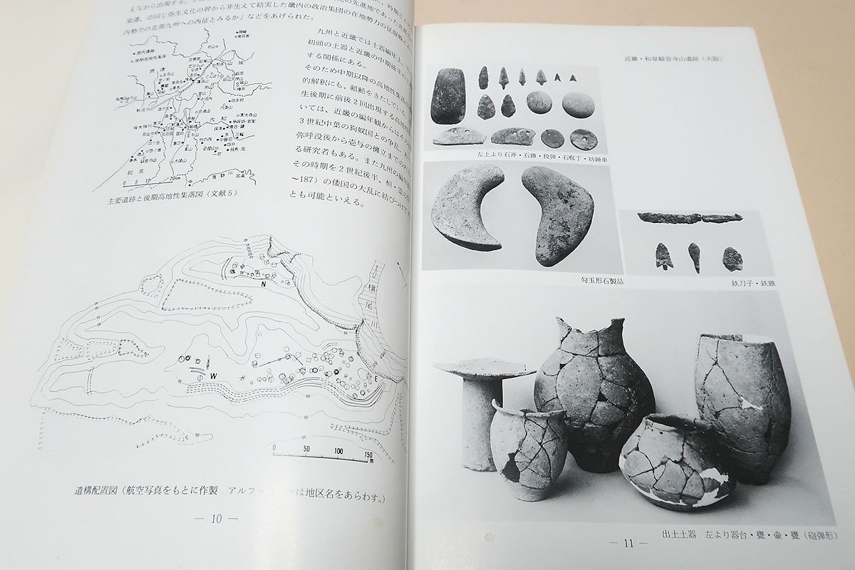 三世紀の九州と近畿/最新資料とあまり展示される機会がなかった資料を中心に集落・生産・墓・祭祀・交流に分けて3世紀の九州近畿を比較する_画像6