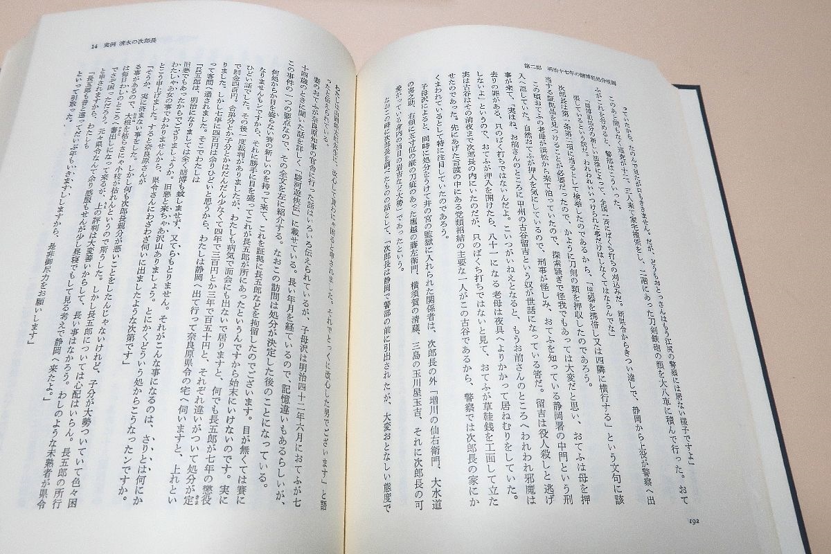 明治年代の警察部長・明治警察史研究/高橋雄豺/第3部に収めた「川路大警視の泰西見聞誌」の発見は私の長い警察史の研究を通じて最大の収穫_画像6