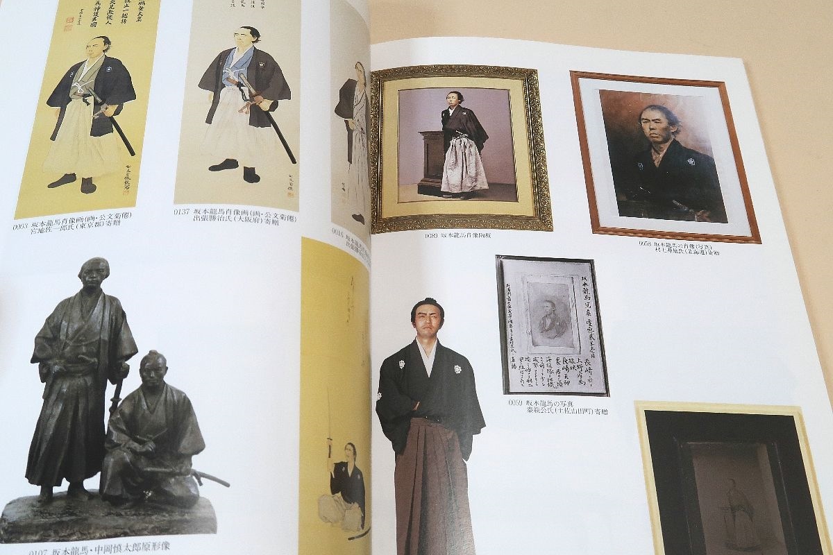 高知県立坂本龍馬記念館・案内図録/坂本龍馬に関する資料を収集展示し近代日本の黎明に生涯を捧げた龍馬の業績を顕彰するために開館した_画像6