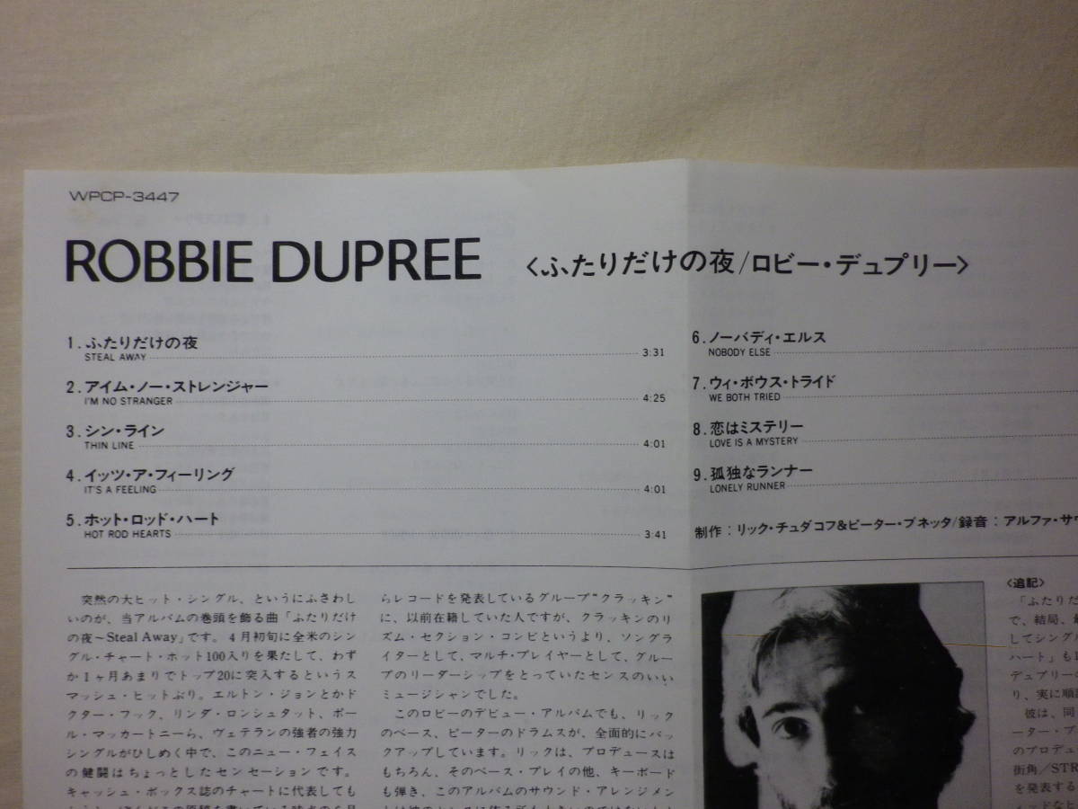『Robbie Dupree/Robbie Dupree(1980)』(1990年発売,WPCP-3447,1st,廃盤,国内盤,歌詞対訳付,Steal Away,Hot Rod Hearts,AOR)_画像4