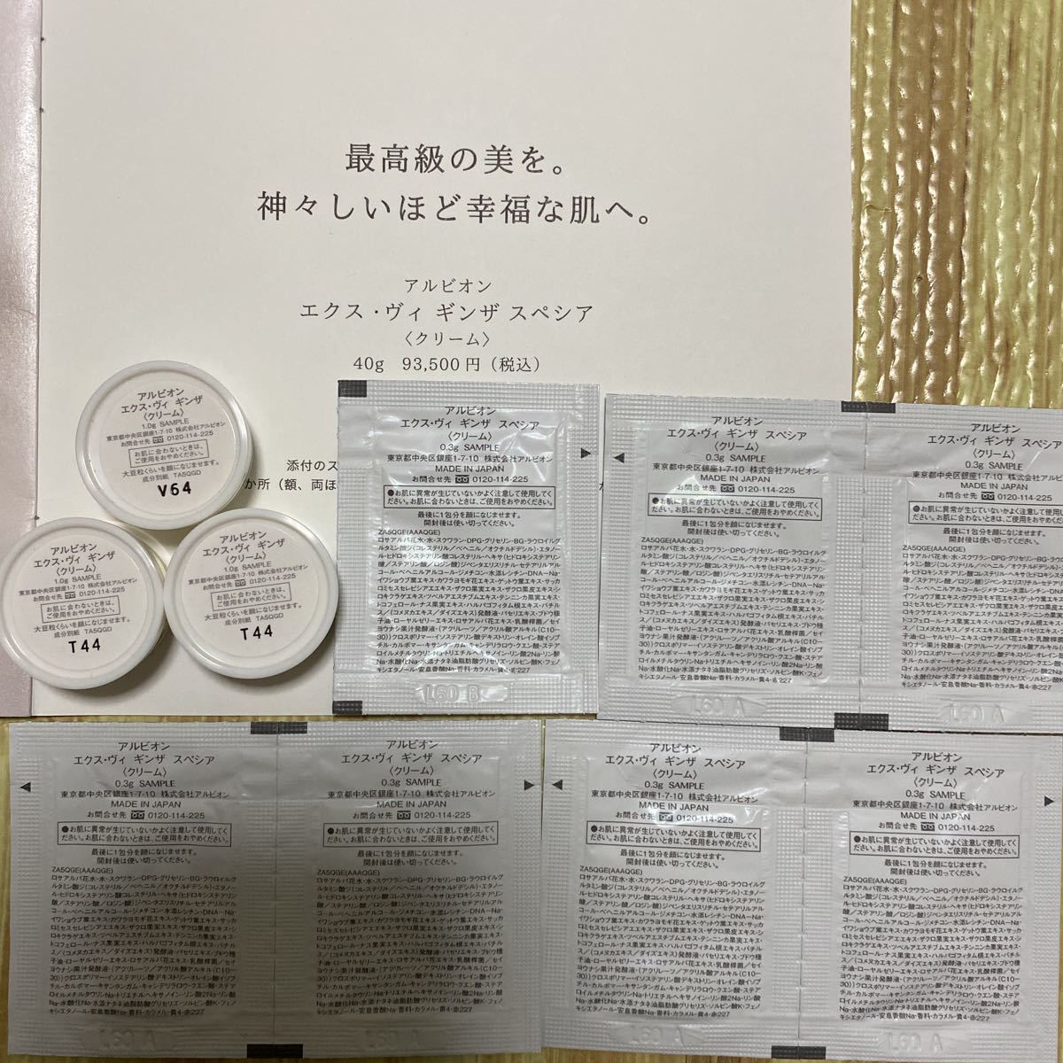 アルビオン エクス・ヴィ ギンザ スペシア クリームサンプル www.lram