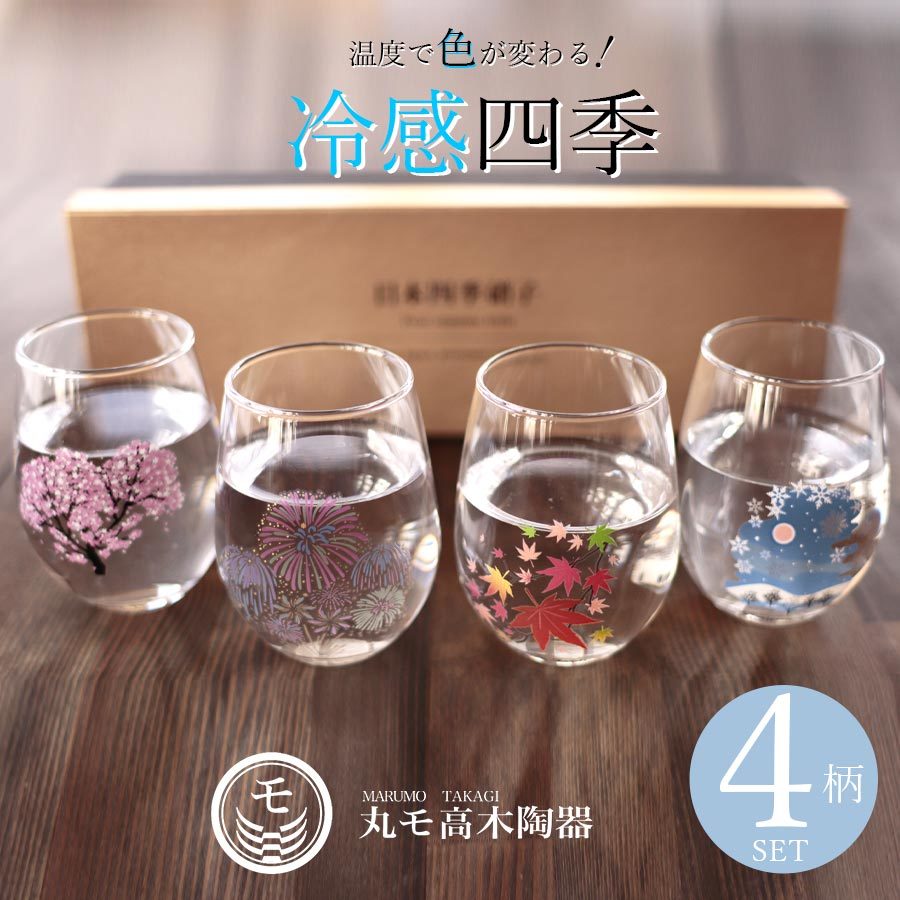 ランキングや新製品 紅葉 花火 桜 春夏秋冬 四季 冷感 丸モ高木陶器 4個セット タンブラー フリーグラス 雪 日本製 ギフト プレゼント 贈り物 化粧箱 花見 結晶 - 食器、グラス、カトラリー - reachahand.org ランキングや新製品 紅葉 花火 桜 春夏秋冬 四季 冷感 丸モ高木陶器 4個セット タンブラー フリーグラス 雪 日本製 ギフト プレゼント 贈り物 化粧箱 花見 結晶 - 食器、グラス、カトラリー - reachahand.org
