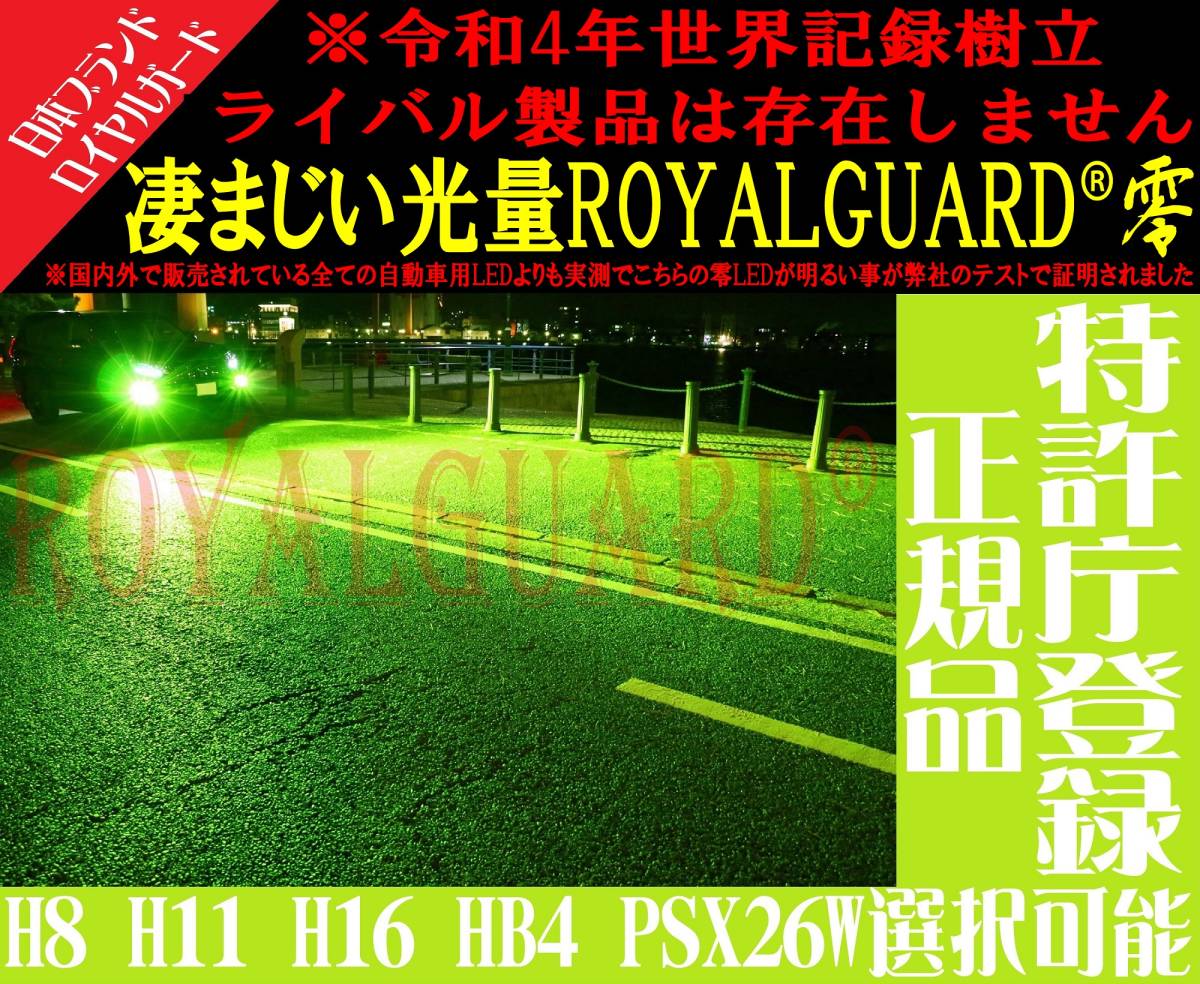 実測で世界一明るい! 実測証明資料有 15330LM 国産ブランド ロイヤル