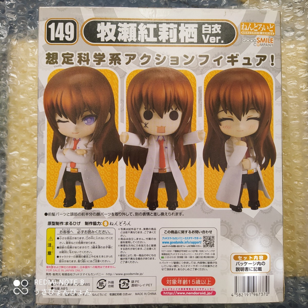 STEINS;GATE　シュタインズ・ゲート　ねんどろいど　牧瀬紅莉栖 白衣　グッズ　フィギュア　限定　 グッドスマイルカンパニー