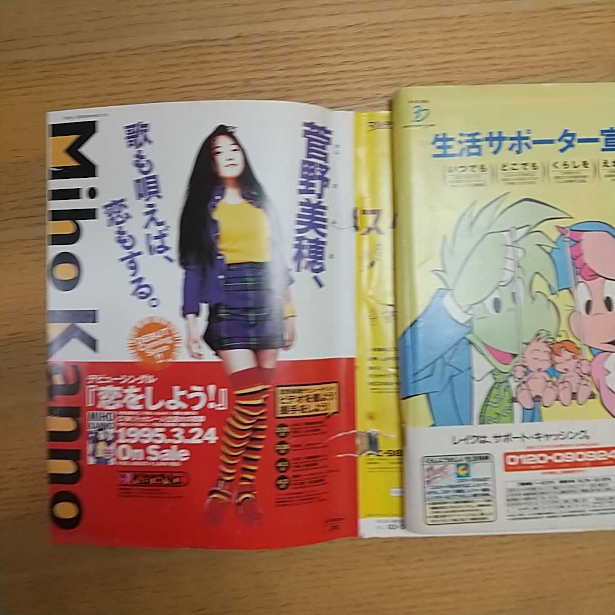ヤングジャンプ 1995年 1〜52号 全48冊フルセット グラビア 中森明菜