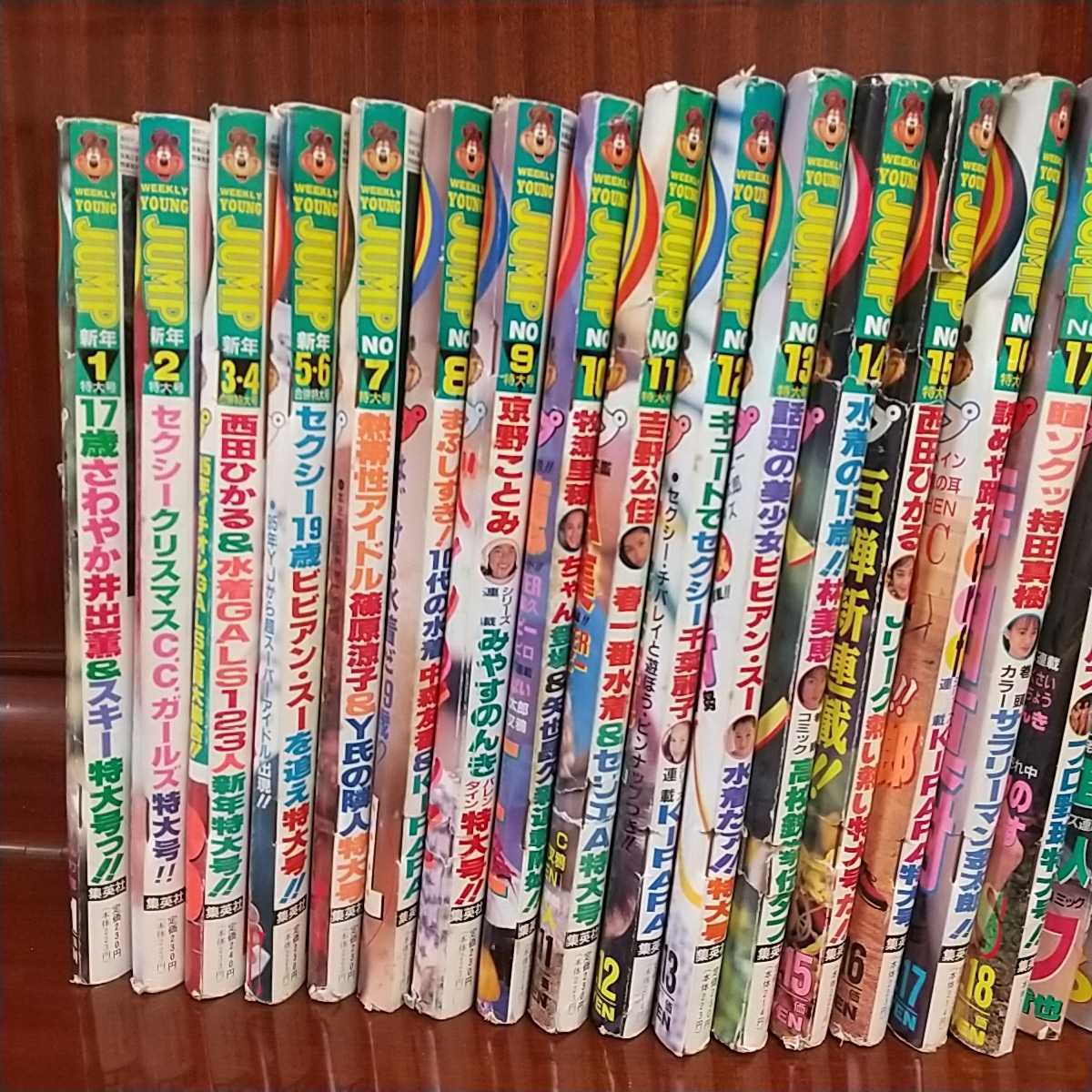 ヤングジャンプ 1995年 1〜52号 全48冊フルセット グラビア 中森明菜