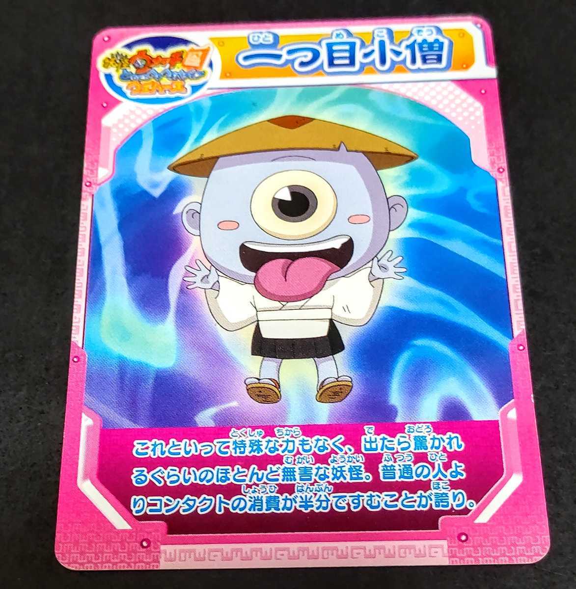 妖怪ウォッチカード 一つ目小僧 再出品 中 妖怪ウォッチ 売買されたオークション情報 Yahooの商品情報をアーカイブ公開 オークファン Aucfan Com 妖怪ウォッチカード 一つ目小僧 再出品 中 妖怪ウォッチ 売買されたオークション情報 Yahooの商品情報をアーカイブ公開 オークファン Aucfan Com