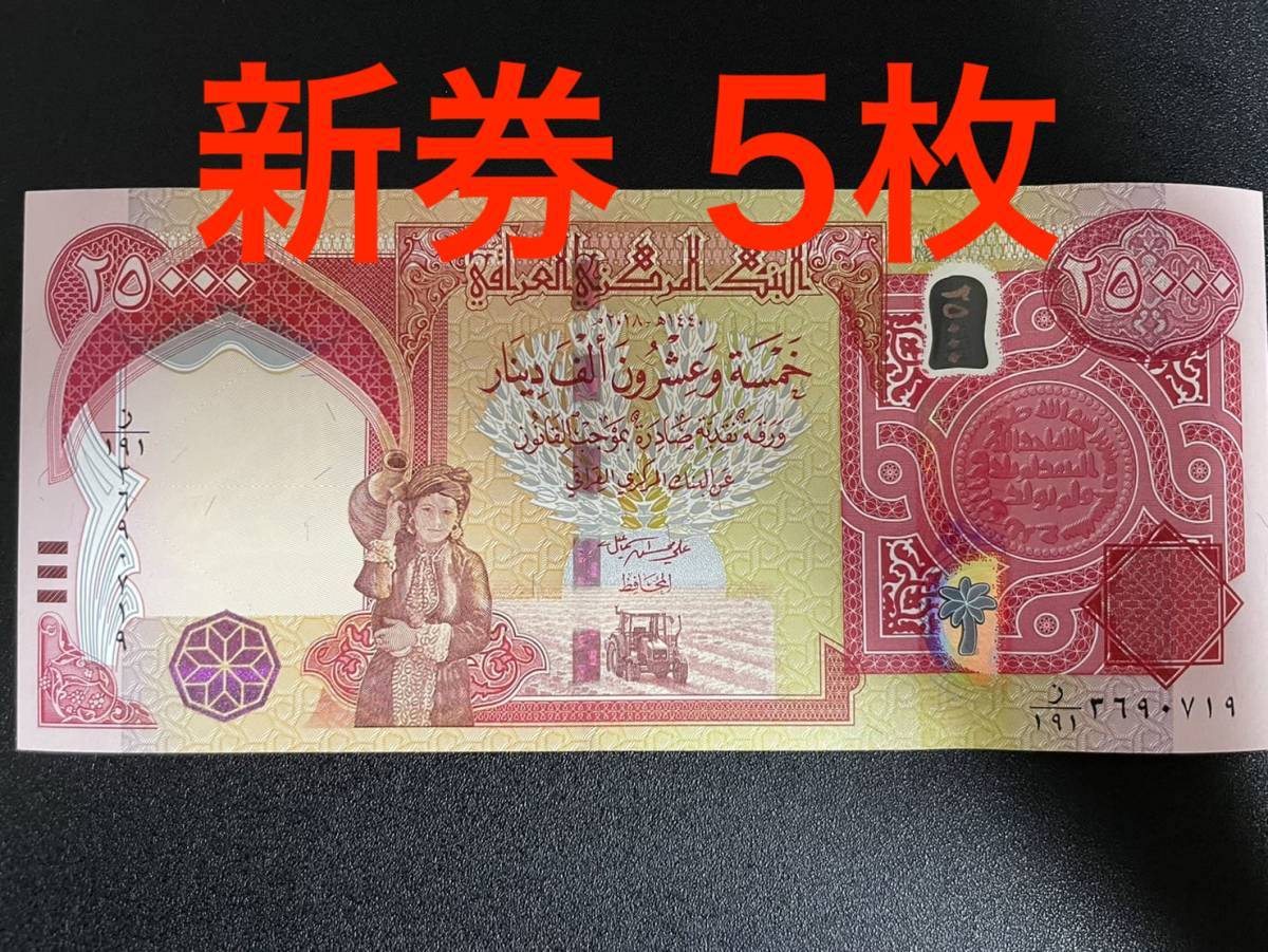 毎週更新 旧紙幣 イラク 未使用 opri.sg