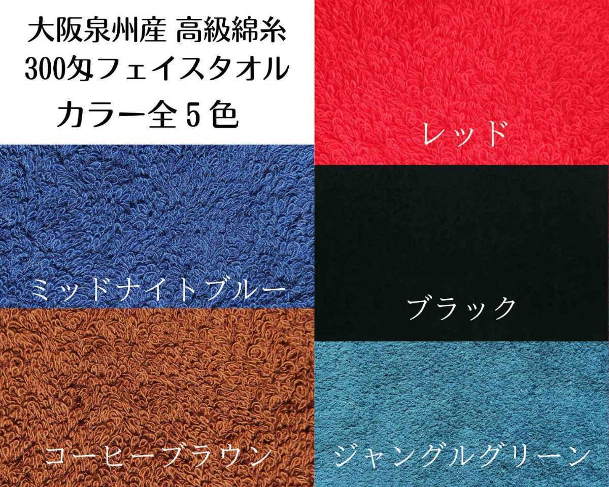 【新品未使用】300匁高級綿糸フェイスタオル5枚組 吸水性抜群 泉州タオル 耐久性抜群 大阪泉州産 優しい肌触り 「ブラック」