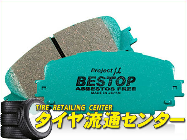 プロジェクトミュー　ブレーキパッド BESTOP・リア（R701）　ミラ(L500S) 95.11～96.4 TA/TGリミテッド/CGリミテッド　リアパッド車 ブレーキパッド