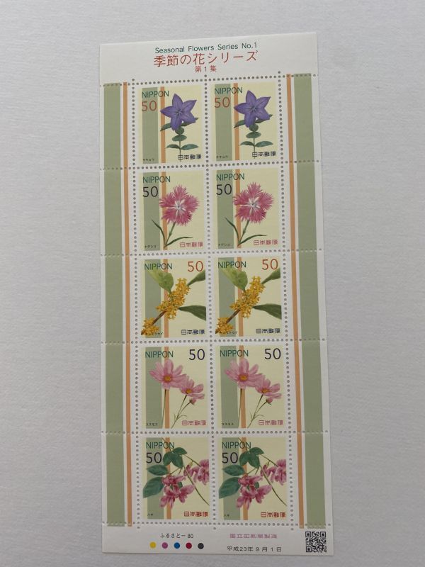 即決　50円切手　切手シート　季節の花シリーズ　第１集　ふるさと－80　平成23年　H23_画像1