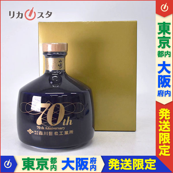 Yahoo!オークション - 東京/大阪発送限定 古酒 サントリー 山崎 Yahoo!オークション - 東京/大阪発送限定 古酒 サントリー 山崎