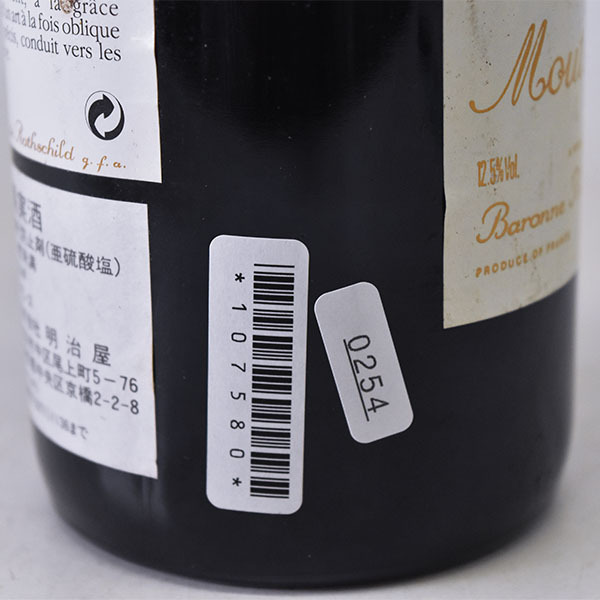 1円~☆シャトー ムートン ロートシルト 1993年 赤 ※ 750ml ポイヤック