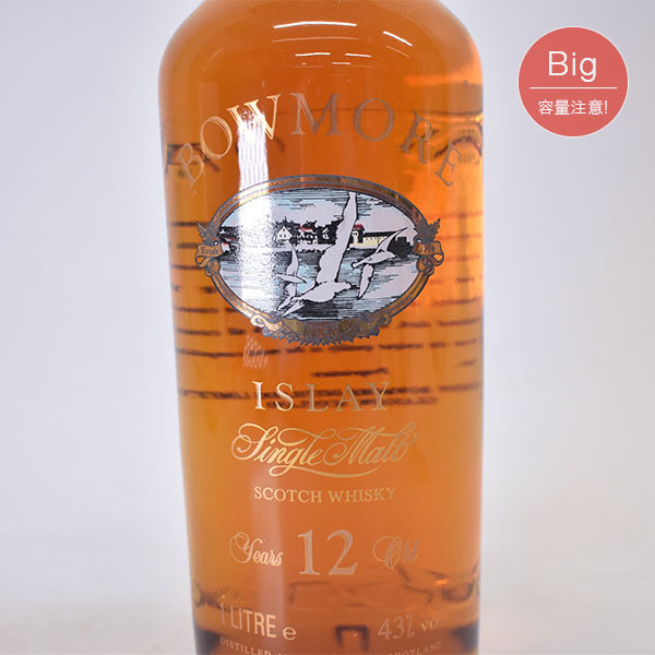 古酒☆ボウモア 12年 ☆旧ボトル ☆シルクプリント カモメラベル *箱