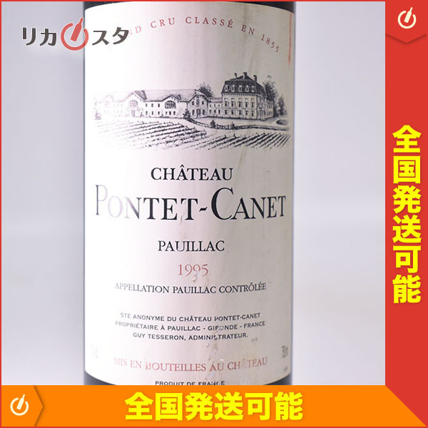 1円~☆シャトー ポンテ カネ グランクリュ クラッセ 1995年 赤