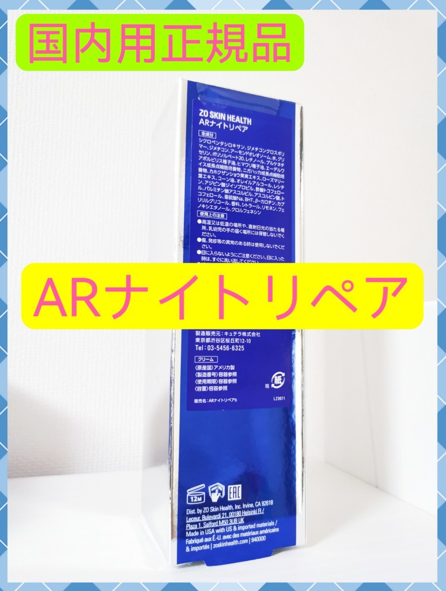 数量限定 ARナイトリペア ゼオスキン lram-fgr.ma