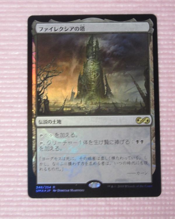 mtg　foil　日本語　UMA　ファイレクシアの塔/Phyrexian Tower　1枚まで　即決_画像1