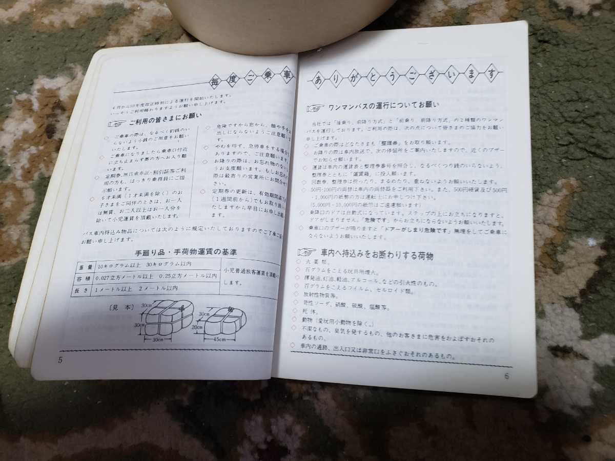 頸城バス時刻表 1984年4月改正 頸城自動車 路線バス 貴重品 4