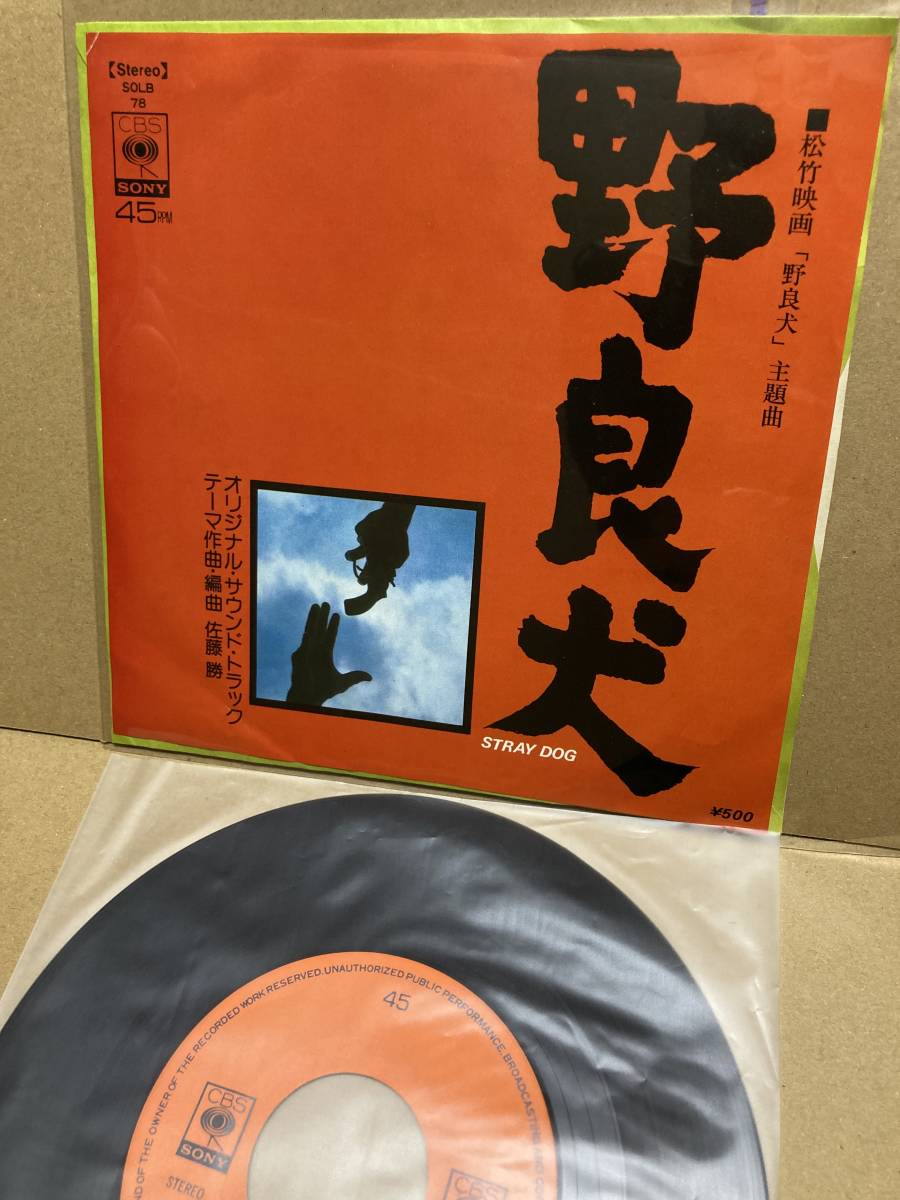 EP O.S.T. 佐藤勝 - 野良犬 camping.com