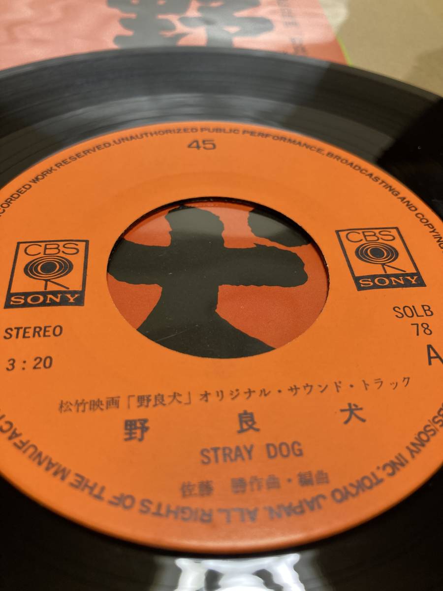 EP O.S.T. 佐藤勝 - 野良犬 camping.com