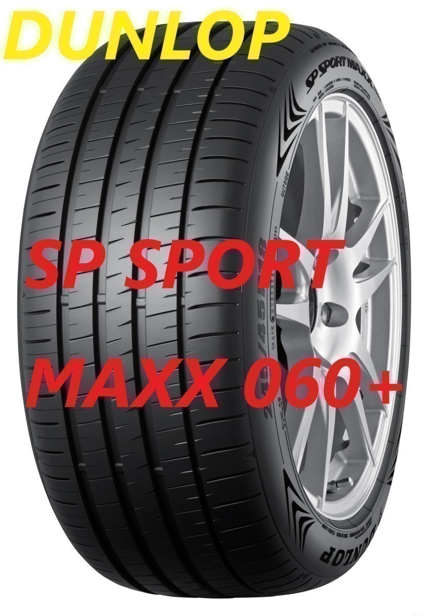 購入前に納期要確認 ダンロップ SP SPORT 買取り実績 MAXX 060+ 85％以上節約 45R17 99Y タイヤ2本セット 245 XL