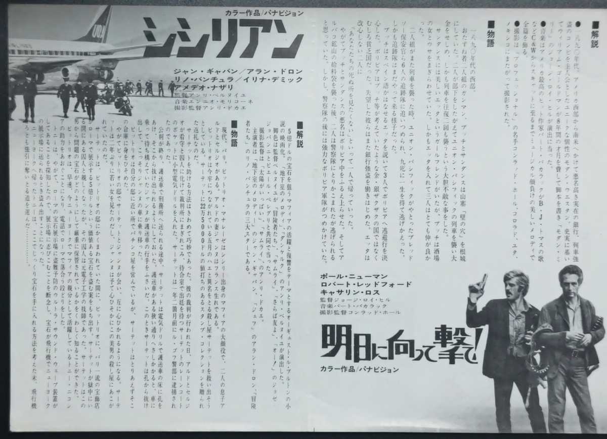 希少映画チラシ『明日に向って撃て！／シシリアン』1970年初版B5判　新宿メトロほか_画像2
