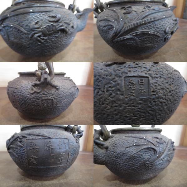 秋田大吉） 亀文堂の小ぶりな銀象嵌の古い鉄瓶 ５１４ | fgaeet.org