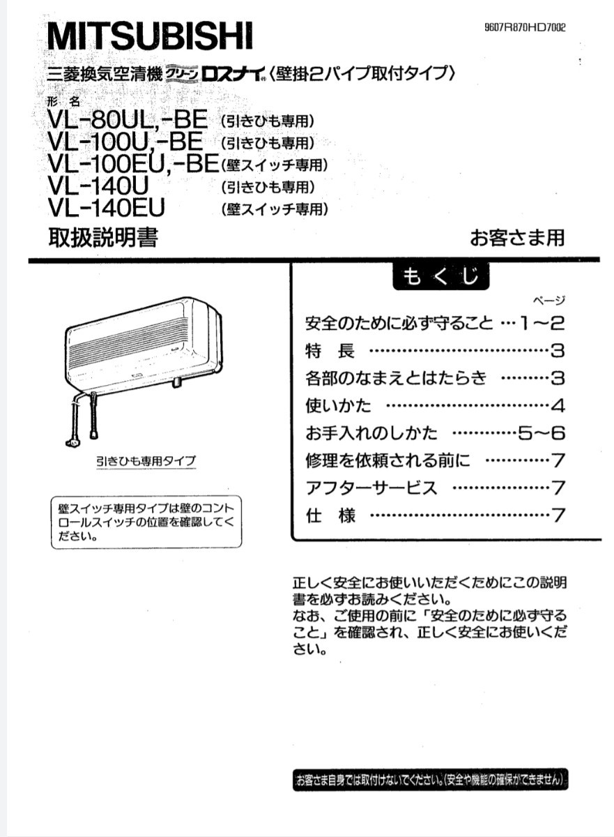 三菱電機 ロスナイ VL-140U with 新品パイプセット|Yahoo 三菱電機 ロスナイ VL-140U with 新品パイプセット|Yahoo