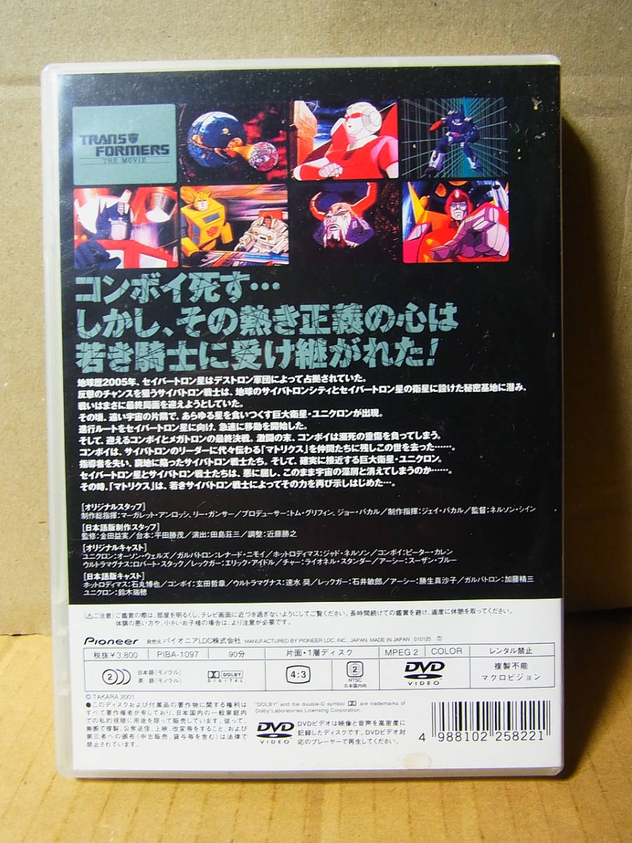 トランスフォーマー・ザ・ムービー(日本語吹き替え版DVD) | isn-india.org