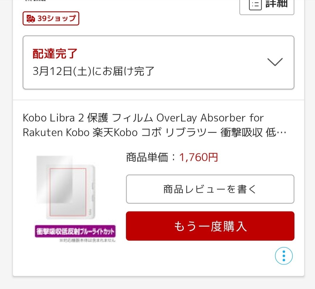 楽天kobo libra2 ホワイト 専用ケース、フィルム貼付済　32gb　ほぼ新品　