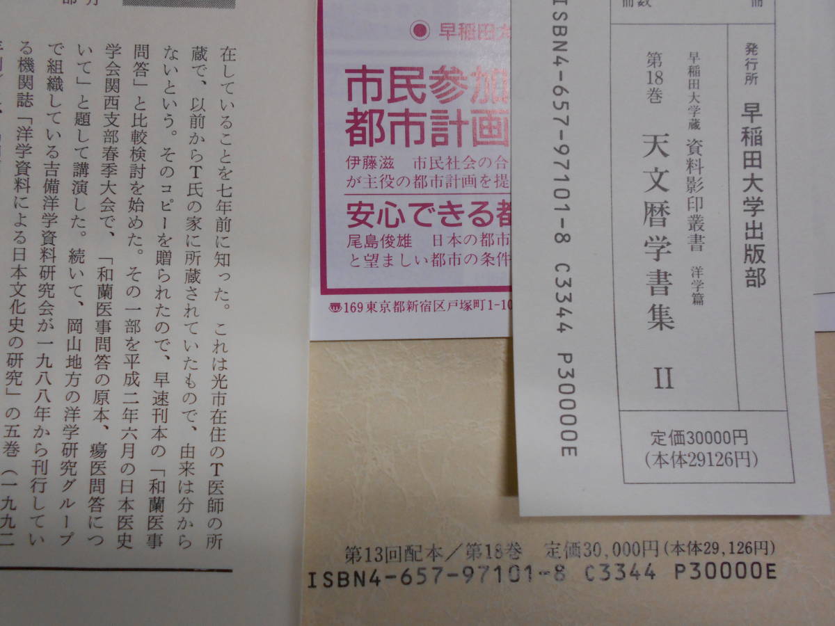  античный, небо лампочка map, звезда map Edo период мир книга@1997 год Waseda университет [ астрономия календарь . документ сборник Ⅱ...] звезда сиденье Astronomy,Star map, Planisphere, Celestial atlas