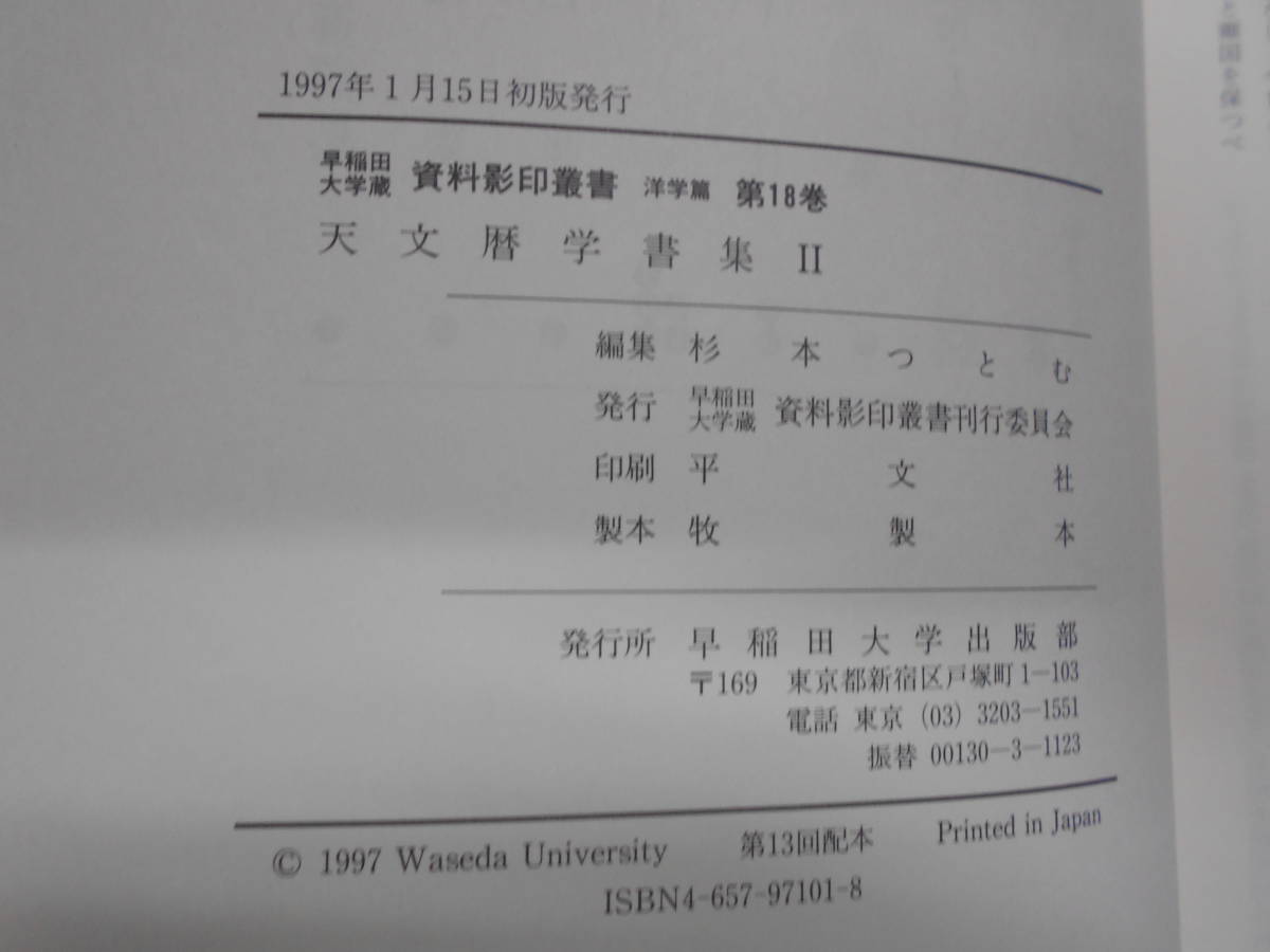  античный, небо лампочка map, звезда map Edo период мир книга@1997 год Waseda университет [ астрономия календарь . документ сборник Ⅱ...] звезда сиденье Astronomy,Star map, Planisphere, Celestial atlas