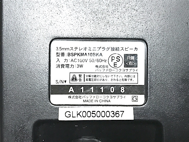 BUFFALO バッファロー BSPKMA10BKA PCスピーカー マルチメディアスピーカ 3.5mmプラグ接続中古 黒 ブラック　送料無料