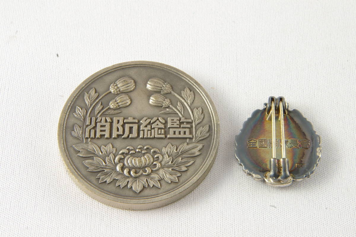 東京消防庁永年勤続メダル」「全国消防長会25年勤続バッジ