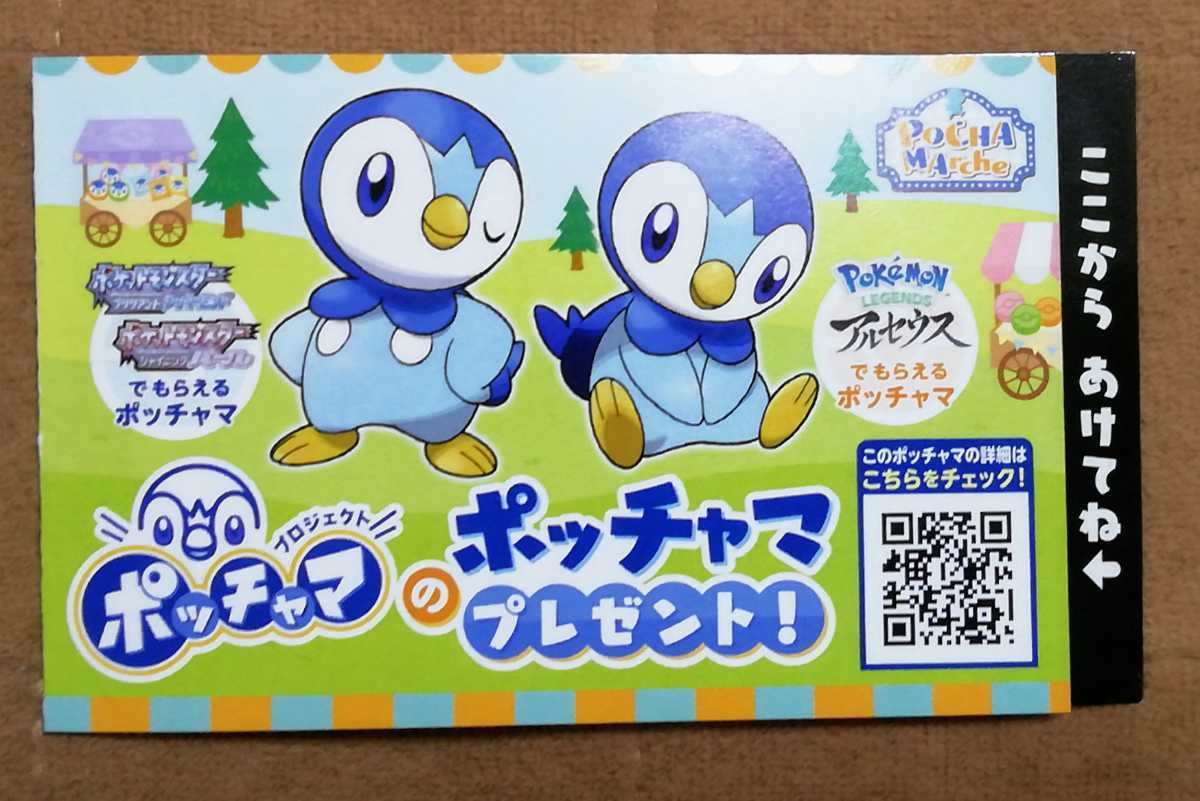 ポケモン ダイヤモンド パール アルセウス プロジェクトポッチャマのポッチャマ キャンペーン シリアルコードのみ ポケットモンスター 売買されたオークション情報 Yahooの商品情報をアーカイブ公開 オークファン Aucfan Com ポケモン ダイヤモンド パール アルセウス プロジェクトポッチャマのポッチャマ キャンペーン シリアルコードのみ ポケットモンスター 売買されたオークション情報 Yahooの商品情報をアーカイブ公開 オークファン Aucfan Com