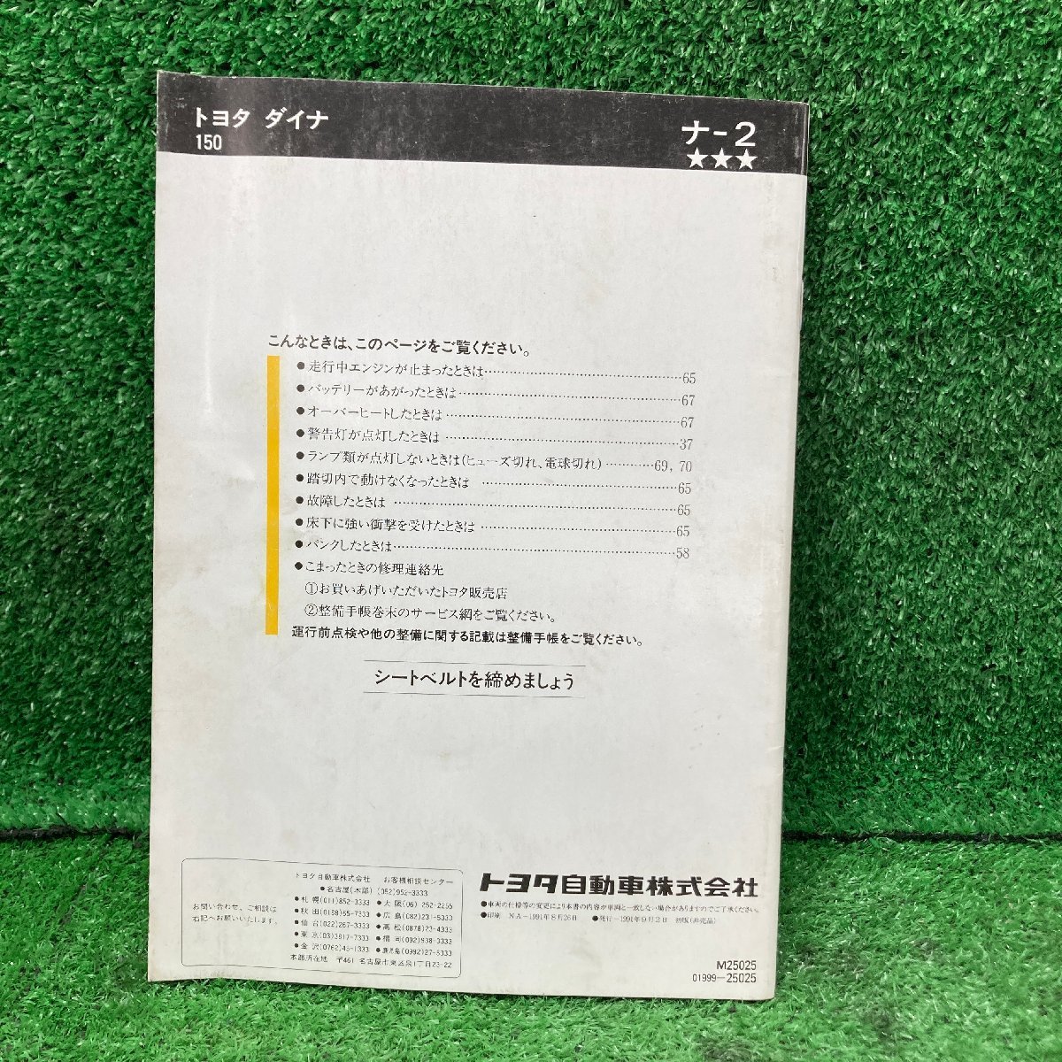 ♪♪TOYOTA トヨタ ダイナ 取扱書 1991年発行 （W1123）♪♪_画像2