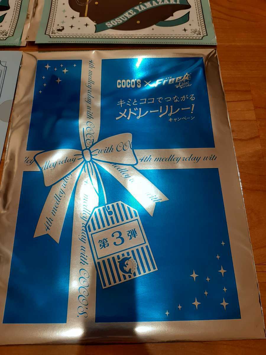 ココス Free クリアファイル 第3弾 4枚セット 山崎 宗介×2枚 ココス Free クリアファイル 第3弾 4枚セット 山崎 宗介×2枚