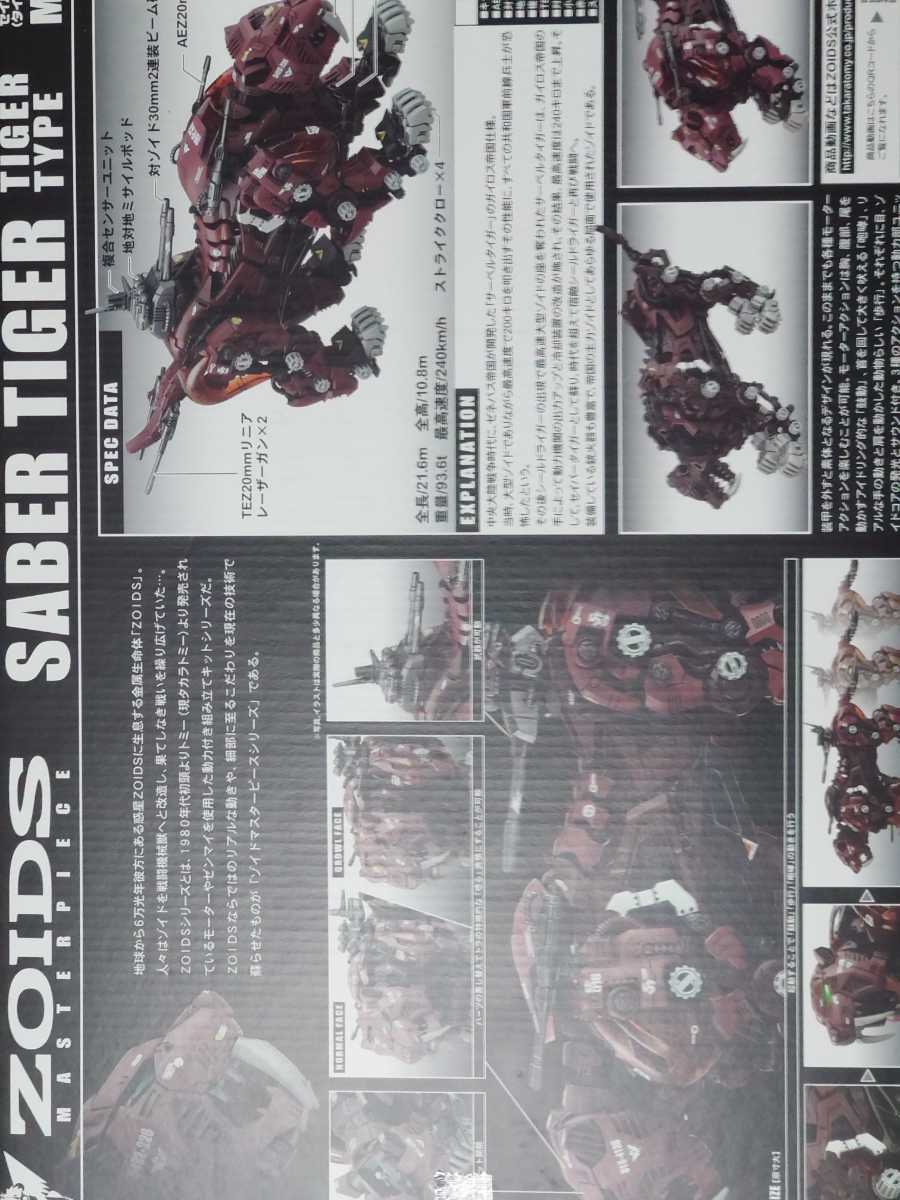 MP セイバータイガー ゾイド MP セイバータイガー ゾイド