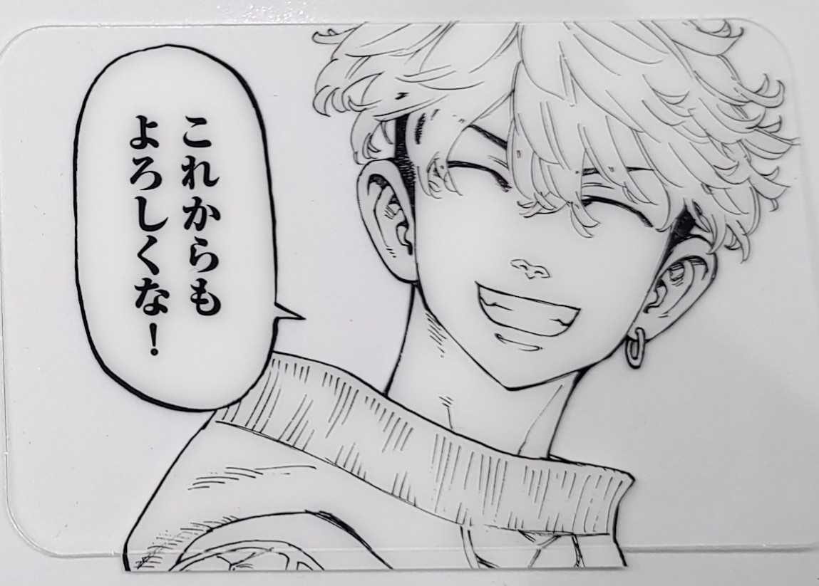 喜ばれる誕生日プレゼント 東京リベンジャーズ 千冬 別冊フレンド