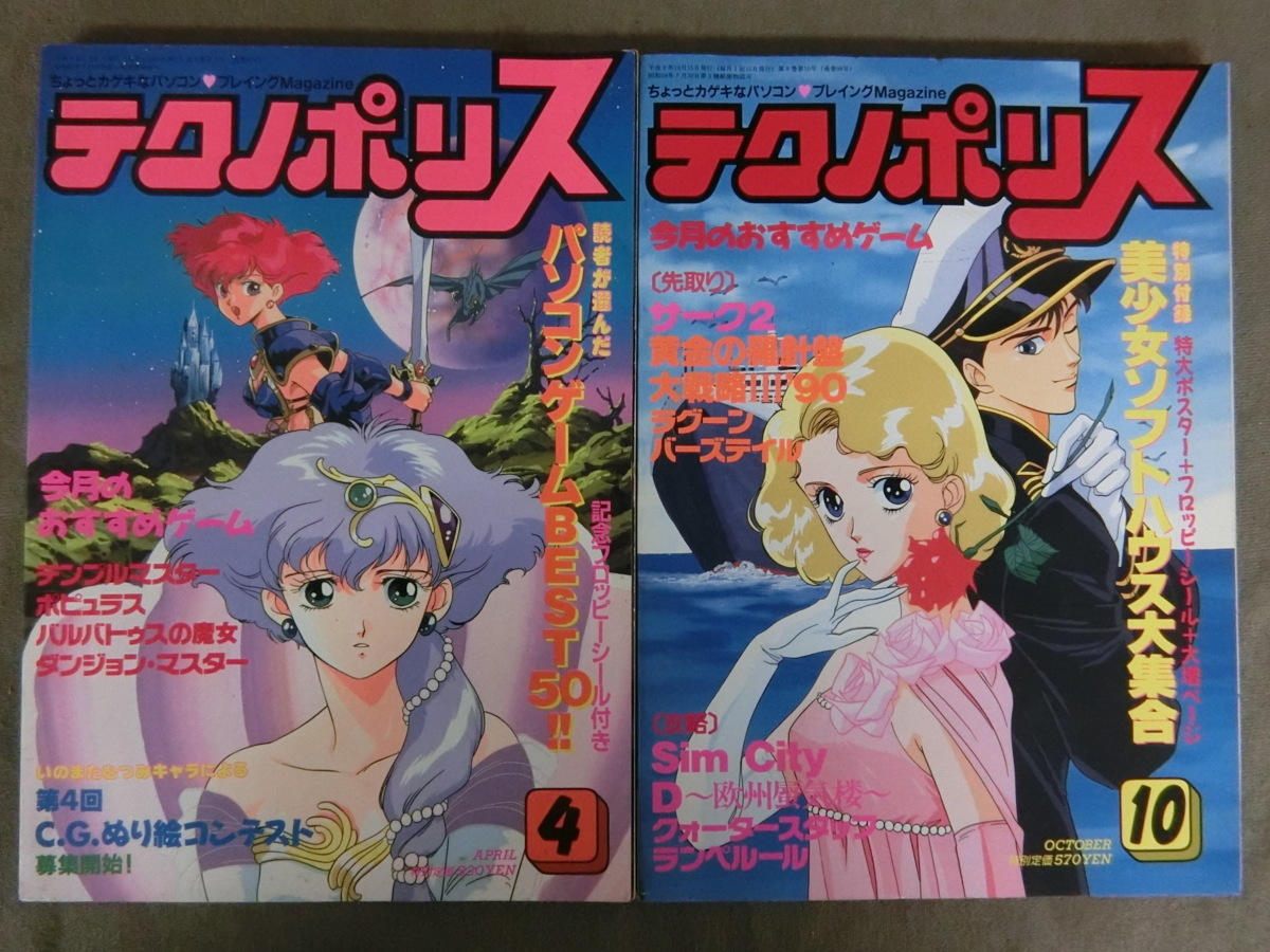 43%割引最新作 f113 テクノポリス 徳間書店 1990年 1月号ー12 ...