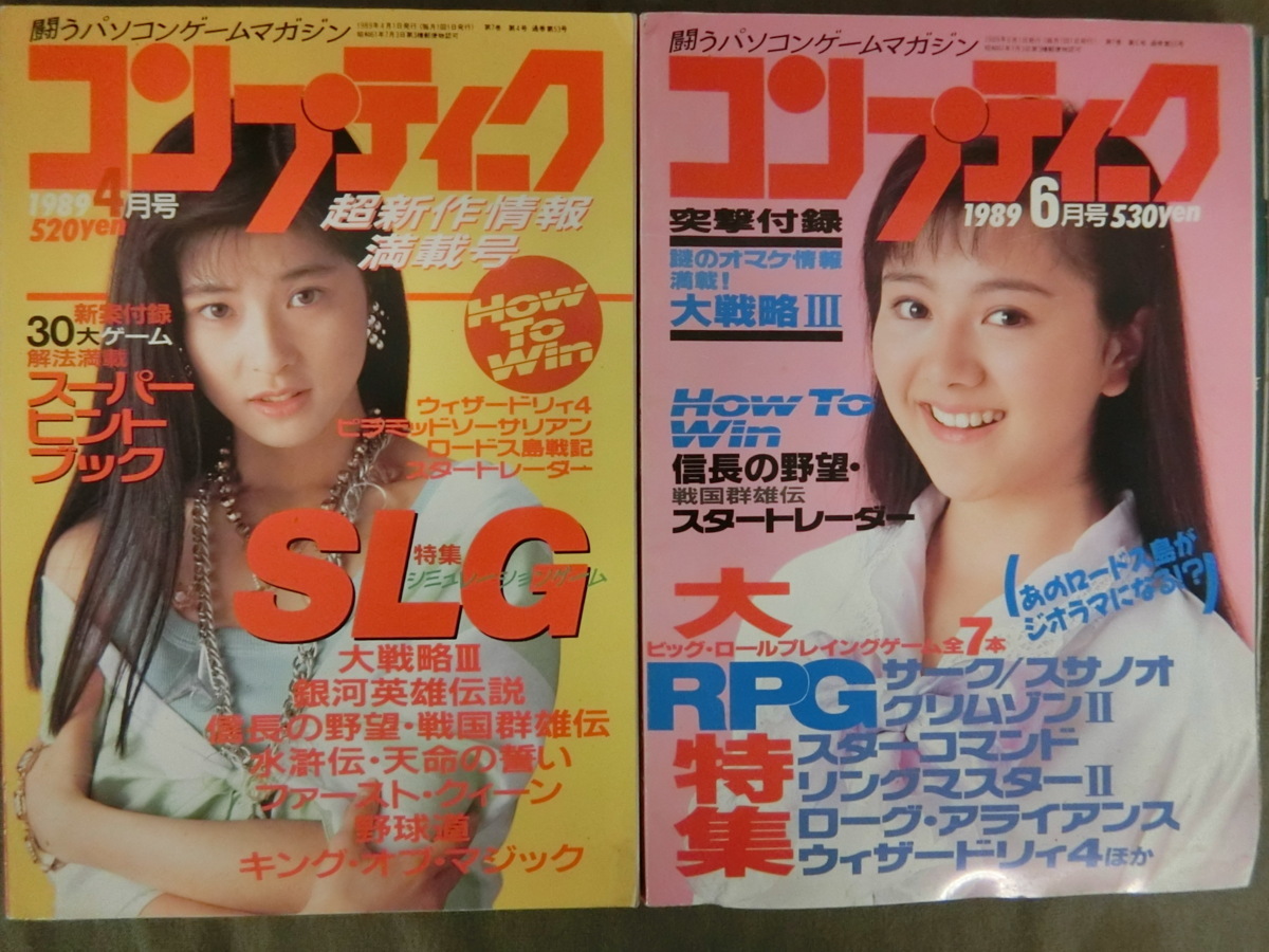 ☆36-053☆昔のPCゲーム雑誌 月刊コンプティーク 角川書店 ☆36-053☆昔のPCゲーム雑誌 月刊コンプティーク 角川書店