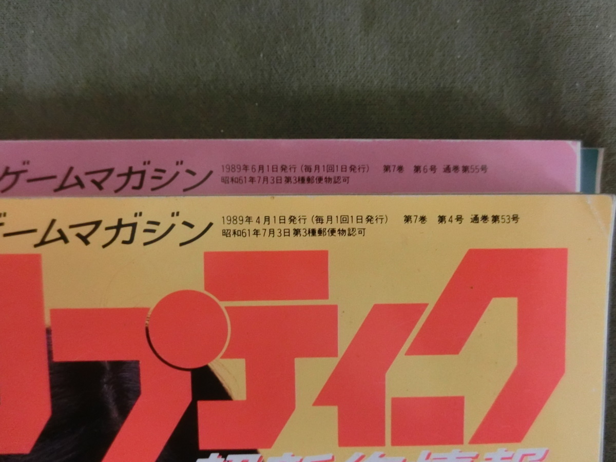 ☆36-053☆昔のPCゲーム雑誌 月刊コンプティーク 角川書店 ☆36-053☆昔のPCゲーム雑誌 月刊コンプティーク 角川書店
