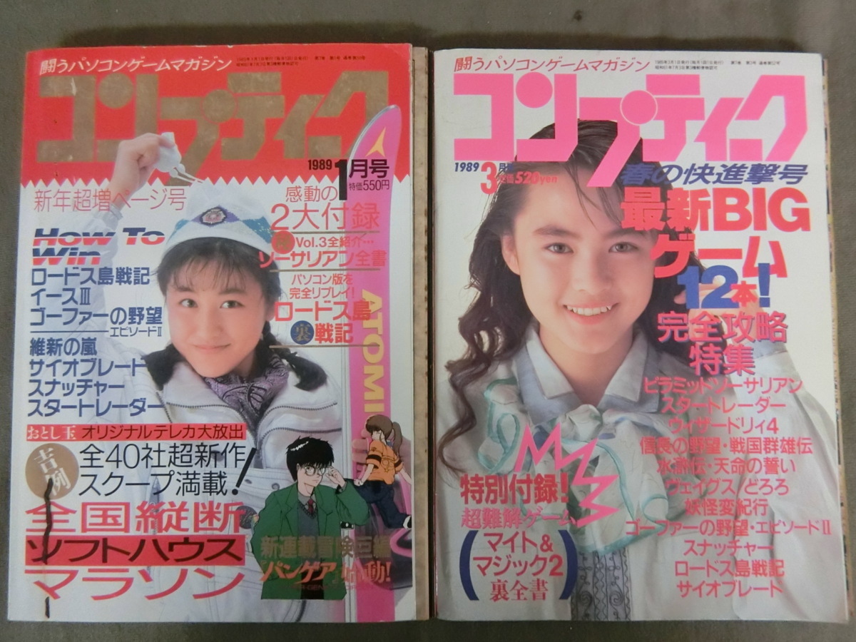 昔のPCゲーム雑誌 月刊コンプティーク 角川書店