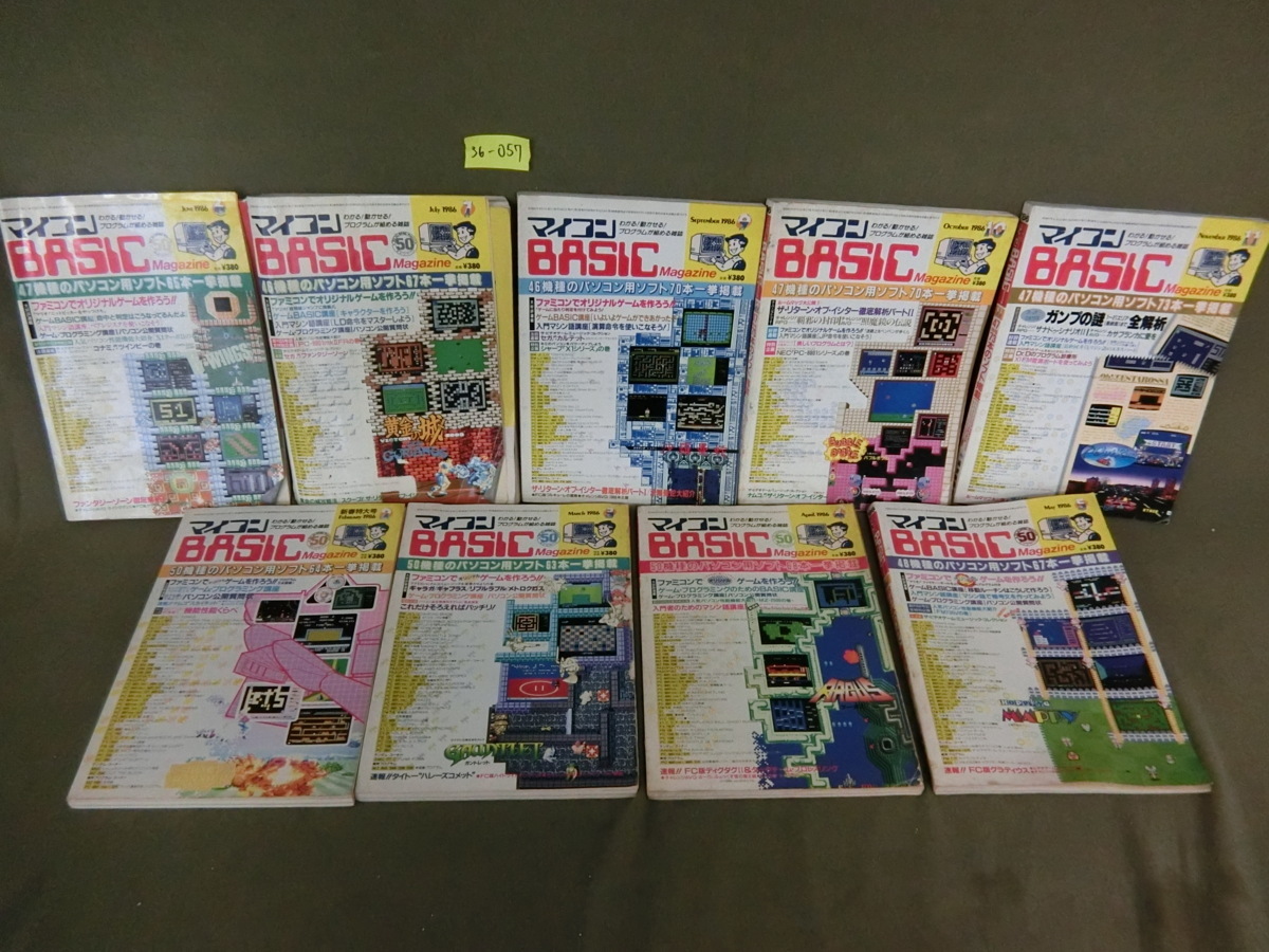 ☆３６－０５７☆昔のPCゲーム雑誌 マイコンBASIC 電波新聞社 86年2,3