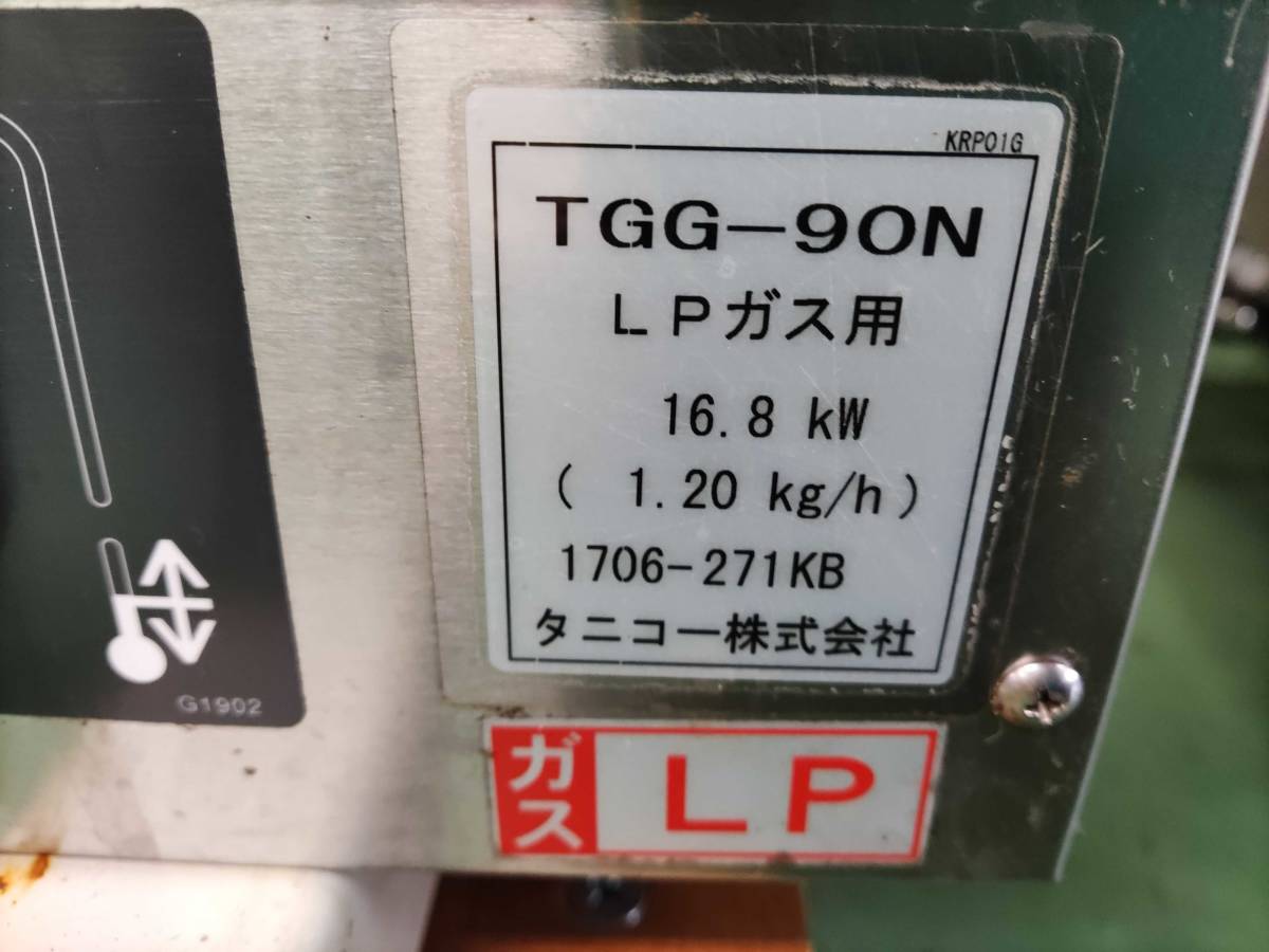 純正割 ガスグリドル タニコー TGG-90N プロパンガス 業務用 /送料別途