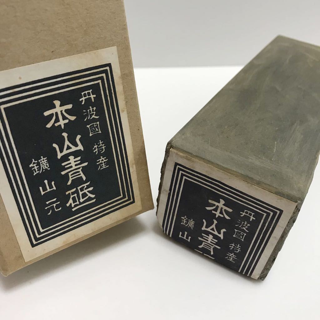 丹波國特産 本山青砥 鉱山元 砥石 / 天然砥石 京都 丹波国 大工 丹波國特産 本山青砥 鉱山元 砥石 / 天然砥石 京都 丹波国 大工