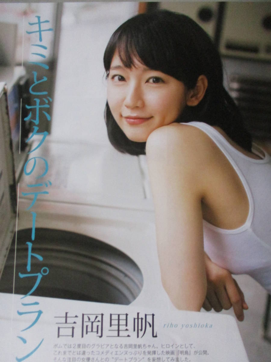 Yahoo!オークション - 切り抜き「吉岡里帆」約80ページ 雑誌 Yahoo!オークション - 切り抜き「吉岡里帆」約80ページ 雑誌
