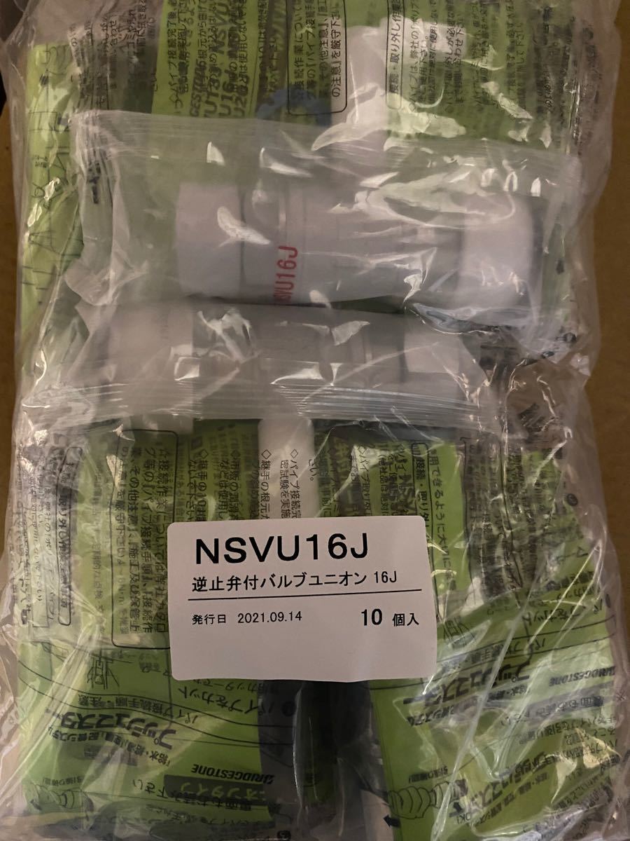 NSVU16J 逆止弁付バルブユニオン プッシュマスター www.pegasusforkids.com