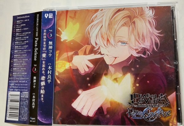 ドラマcd Diabolik Lovers Para Selene Vol 3 無神コウ Cv 木村良平 帯有 Cdブック 売買されたオークション情報 Yahooの商品情報をアーカイブ公開 オークファン Aucfan Com ドラマcd Diabolik Lovers Para Selene Vol 3 無神コウ Cv 木村良平 帯有 Cdブック 売買されたオークション情報 Yahooの商品情報をアーカイブ公開 オークファン Aucfan Com