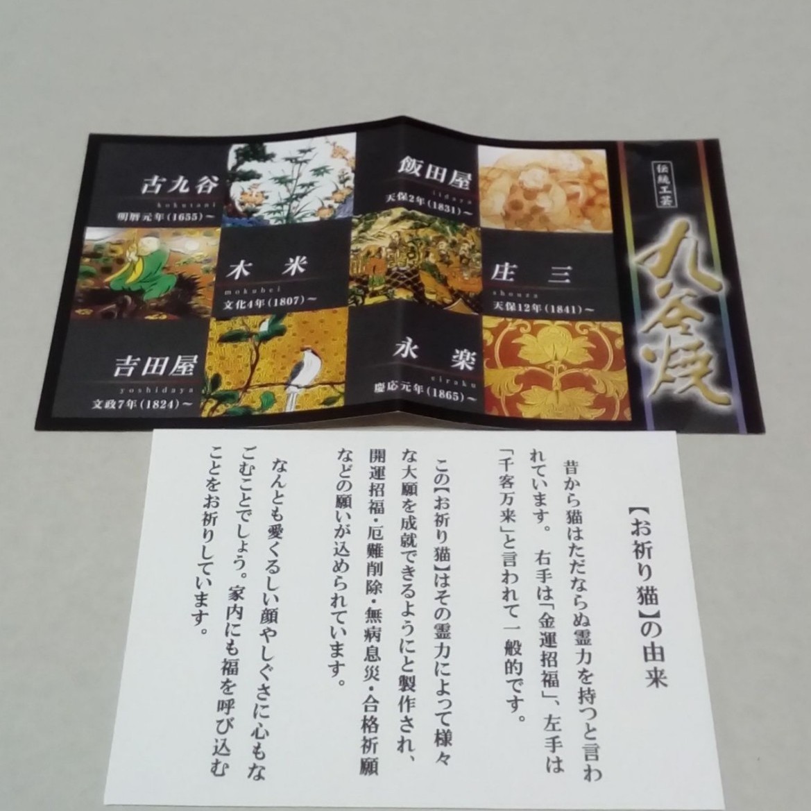 九谷焼 3.8号お祈り猫「紫釉桜」新品・未使用 | monsterdog.com.br